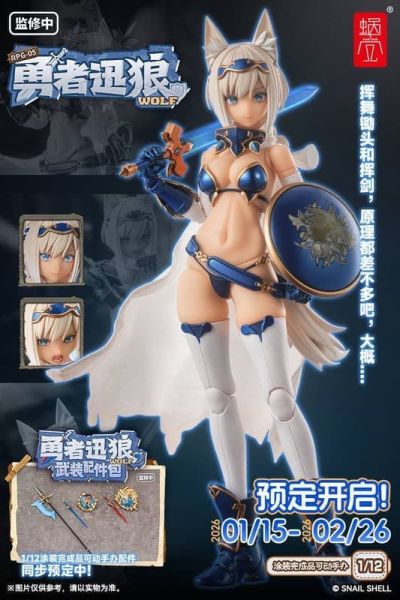【2026/09月預購】 蝸之殼 蝸的異世界冒險 RPG-05 勇者 迅狼 狼妹 1/12 可動 蝸之殼 蝸的異世界冒險 RPG-05 勇者 迅狼 狼妹 1/12 可動