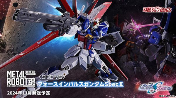 【現貨】METAL ROBOT魂 機動戰士鋼彈SEED FREEDOM 威力型脈衝鋼彈 SpecII METAL ROBOT魂 機動戰士鋼彈SEED FREEDOM 威力型脈衝鋼彈 SpecII