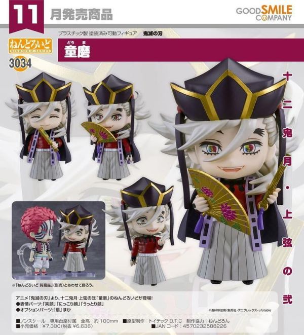 【2026/11月預購】黏土人 童磨 黏土人 童磨