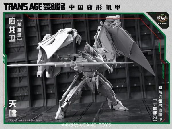 【2025/08月預購】可動 應龍衛 英雄級 天嘯 Pterhowl 可動 應龍衛 英雄級 天嘯 Pterhowl