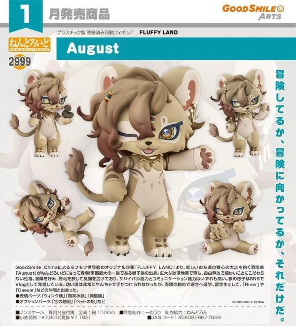 【2027/01月預購】黏土人 August 黏土人 August