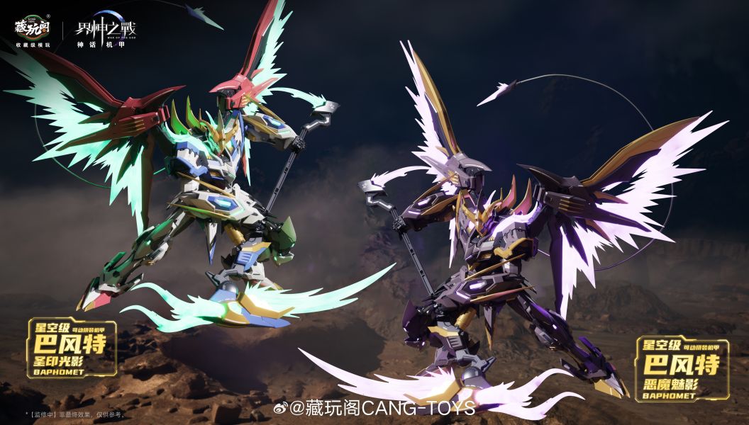【2025/09月預購】藏玩閣 界神之戰 神話機甲 星空級 巴風特·惡魔魅影【黑色】 藏玩閣 界神之戰 神話機甲 星空級 巴風特·惡魔魅影【黑色】