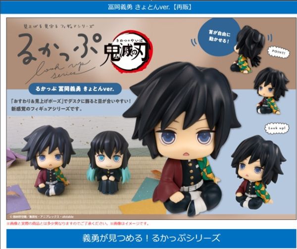 【2026/07月預購】Lookup 鬼滅之刃 富岡義勇 發愣版 Lookup 鬼滅之刃 富岡義勇 發愣版