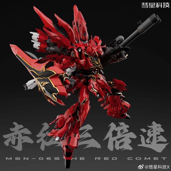【現貨】彗星科技 1/100 赤紅三倍速 GK造型外甲 全套骨架 組裝模型 彗星科技 1/100 赤紅三倍速 GK造型外甲 全套骨架 組裝模型