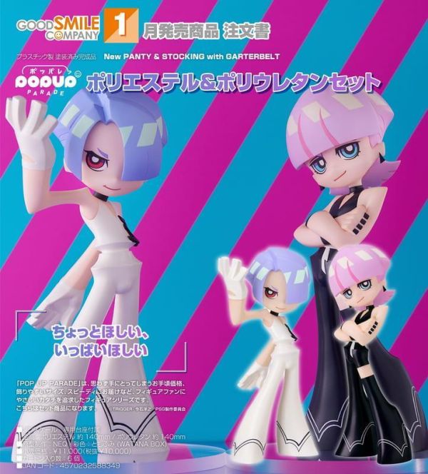 【2027/01月預購】POP UP PARADE 波莉絲特＆波利優蘭 套組 POP UP PARADE 波莉絲特＆波利優蘭 套組