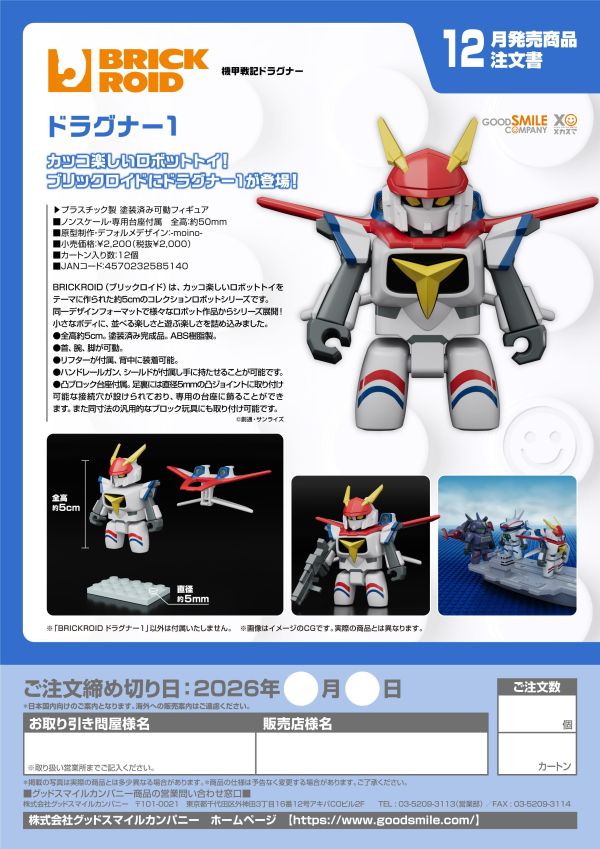 【2026/12月預購】BRICKROID《機甲戰記龍騎兵》龍騎兵1 BRICKROID《機甲戰記龍騎兵》龍騎兵1
