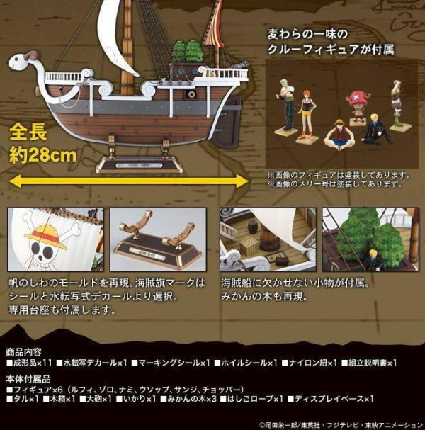 【現貨】航海王 黃金梅利號 航海王 黃金梅利號