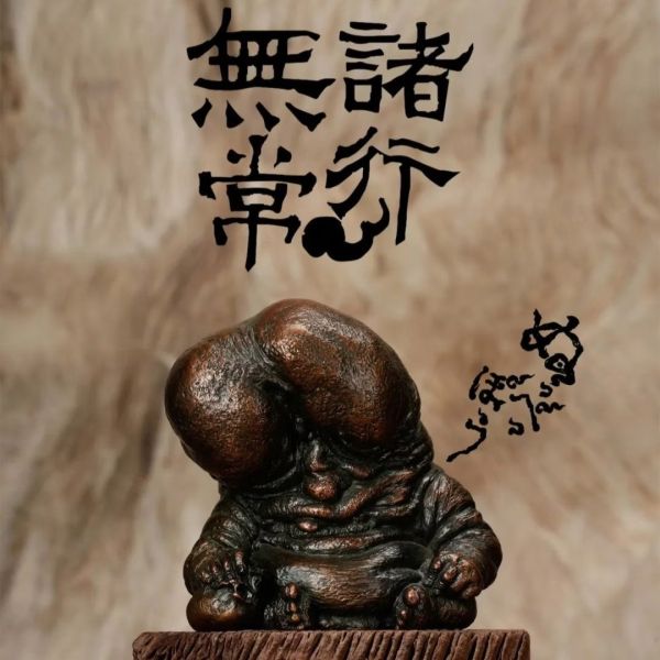 【預購】末那末匠 + 竹谷隆之 肉瘤怪 諸行無常印 鑄銅擺件 (雙版本) 末那末匠 + 竹谷隆之 肉瘤怪 諸行無常印 鑄銅擺件 (雙版本)