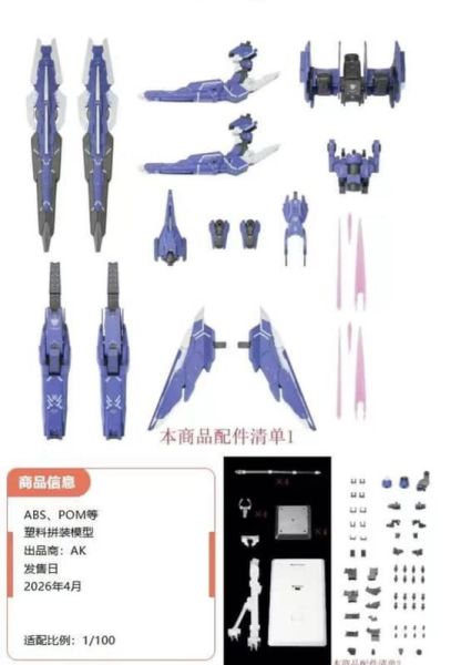【2026/04月預購】AK001 1/100 MB樣式 GN ARMS 裝甲模組馬甲 TYPE-E 組裝模型 AK001 1/100 MB樣式 GN ARMS 裝甲模組馬甲 TYPE-E 組裝模型