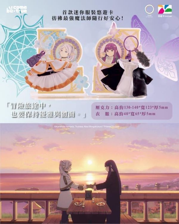 【2026/12月預購】 BCT 葬送的芙莉蓮 寶箱怪套組悠遊卡(金色寶箱怪+芙莉蓮迷你服裝悠遊卡) 葬送的芙莉蓮造型悠遊卡 芙莉蓮 費倫 寶箱怪 立體造型 迷你服裝 一卡通 悠遊卡