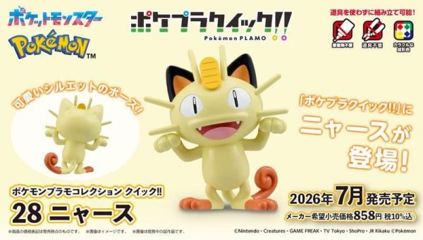 【現貨】Pokémon PLAMO 收藏集 快組版!! 28 喵喵 Pokémon PLAMO 收藏集 快組版!! 28 喵喵
