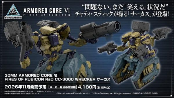 【2026/11月預購】30MM 機戰傭兵VI 境界天火 RaD CC-3000 WRECKER 馬戲團 30MM 機戰傭兵VI 境界天火 RaD CC-3000 WRECKER 馬戲團