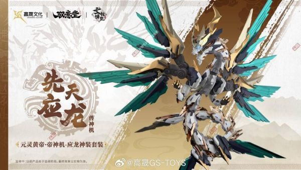 【2025/12月預購】馭意堂 玄機鑄型錄 五方五帝 元靈黃帝·帝神機-應龍神裝 套裝 馭意堂 玄機鑄型錄 五方五帝 元靈黃帝·帝神機-應龍神裝 套裝