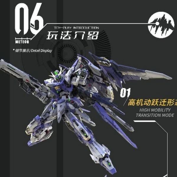 【2026/06月預購】萬象聚變 TMS系列 1/100 流星 合金骨架 組裝模型 萬象聚變 TMS系列 1/100 流星 合金骨架 組裝模型