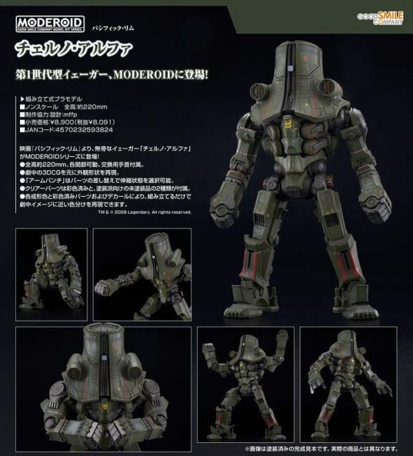 【2027/06月預購】MODEROID 車諾艾爾發 MODEROID 車諾艾爾發