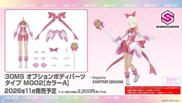 【2026/11月預購】30MS 組裝少女輕作戰 身體配件套組 TYPE MG02 [顏色A] 30MS 組裝少女輕作戰 身體配件套組 TYPE MG02 [顏色A]