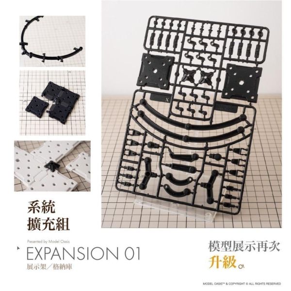 【2026/05月預購】系統擴充組EXPANSION 01  兩色 系統擴充組EXPANSION 01  兩色