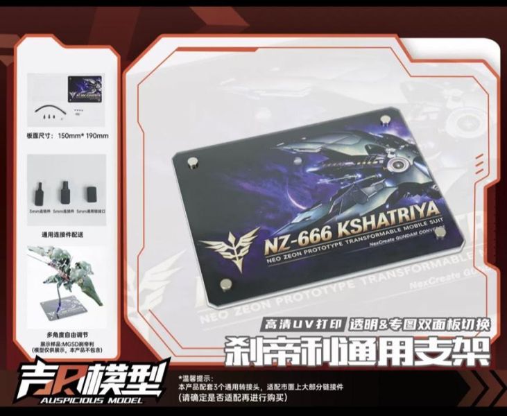 【2026/11月預購】 吉日模型 MGSD剎帝利 大青椒 亞克力支架地台 吉日模型 MGSD剎帝利 大青椒 亞克力支架地台