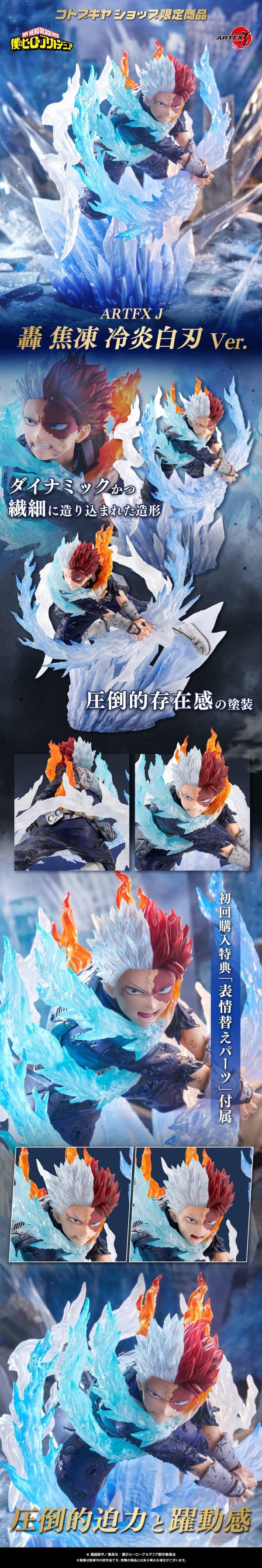 【2026/11月預購】1/8 ARTFX J 我的英雄學院 轟焦凍 冷炎白刃Ver. PVC 1/8  ARTFX J 我的英雄學院 轟焦凍 冷炎白刃Ver. PVC