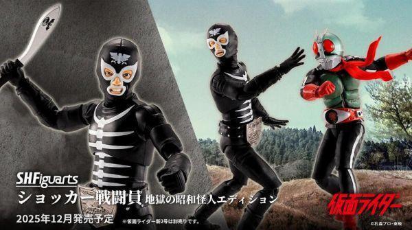 【【2026/12月預購】S.H.Figuarts（真骨彫製法）修卡戰鬥員地獄的昭和怪人版 S.H.Figuarts（真骨彫製法）修卡戰鬥員地獄的昭和怪人版