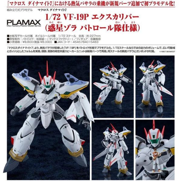 【2026/11月預購】PLAMAX 1/72 VF-19P 王者之劍 PLAMAX 1/72 VF-19P 王者之劍（佐拉星巡邏隊規格）