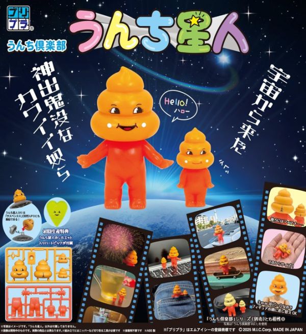 【2026/02月預購】*Pripra 便便俱樂部 便便星人(模型) *Pripra 便便俱樂部 便便星人(模型)