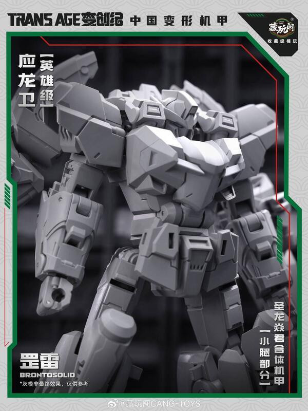 【2025/08月預購】可動 TA-HYL004 應龍衛 英雄級 罡雷BRONTOSOLID 可動 TA-HYL004 應龍衛 英雄級 罡雷BRONTOSOLID