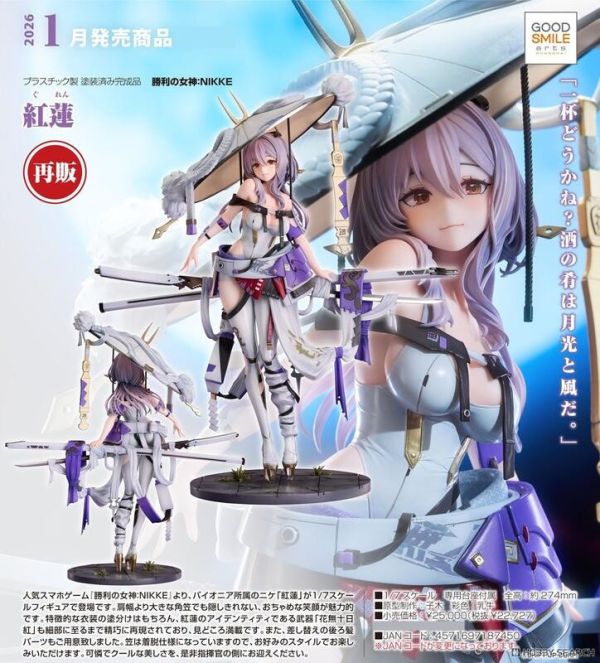 【2026/01月預購】GSC 勝利女神：妮姬 紅蓮 1/7 再販 GSC 勝利女神：妮姬 紅蓮 1/7 再販