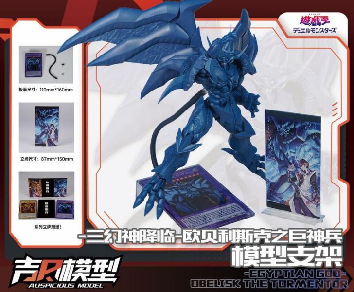 【2026/05月預購】吉日模型  FRS 遊戲王 組裝系列 歐貝利斯克 巨神兵 專用支架 帶特典立牌 FRS 遊戲王 組裝系列 歐貝利斯克 巨神兵 專用支架 帶特典立牌