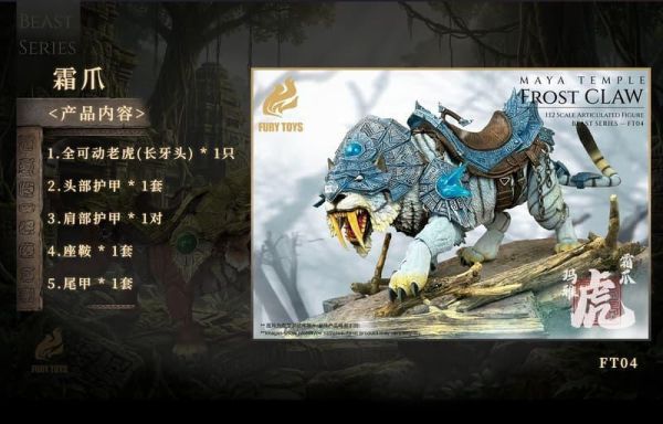 【2026/12月預購】狂怒工作室 1/12 盔甲虎 燼牙 霜爪 可動  兩版本 狂怒工作室 1/12 盔甲虎 燼牙 霜爪 可動  兩版本