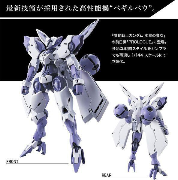 【現貨】HG 1/144 機動戰士鋼彈 水星的魔女 BEGUIR-BEU HG 1/144 機動戰士鋼彈 水星的魔女 BEGUIR-BEU