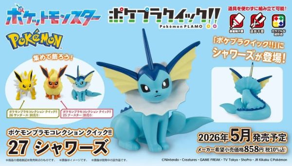 【現貨】Pok?mon PLAMO 收藏集 快組版!! 27 水伊布 Pok?mon PLAMO 收藏集 快組版!! 27 水伊布