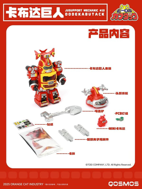 【2026/02月預購】"橘貓工業 鐵甲小寶 卡布達 鯊魚 辣椒 巨人 Q版 組裝模型( 卡布達巨人)" "橘貓工業 鐵甲小寶 卡布達 鯊魚 辣椒 巨人 Q版 組裝模型(卡布達巨人)"