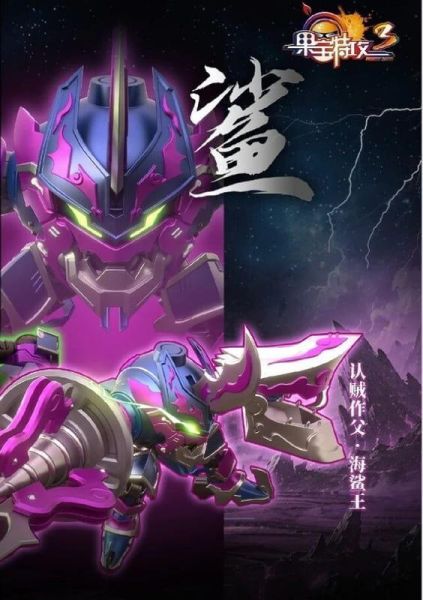 【2026/08月預購】壹理創玩 組裝模型 果寶特攻3 海鯊王 壹理創玩 組裝模型 果寶特攻3 海鯊王