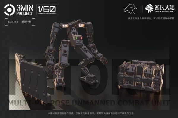 【2025/09月】1/60 組裝 3分鐘計畫 KETOR-I 柯特I型 灰色/黑色 1/60 組裝 3分鐘計畫 KETOR-I 柯特I型 灰色/黑色