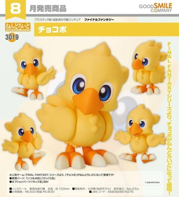 【2026/08月預購】黏土人 陸行鳥 黏土人 陸行鳥