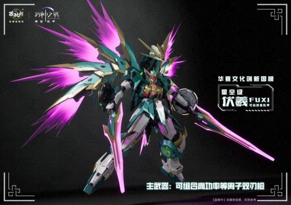 【2025/12月預購】藏玩閣 界神之戰 星空級 伏羲FUXI遂龍 三型態 豪華版 合金骨架組裝模型 藏玩閣 界神之戰 星空級 伏羲FUXI遂龍 三型態 豪華版 合金骨架組裝模型