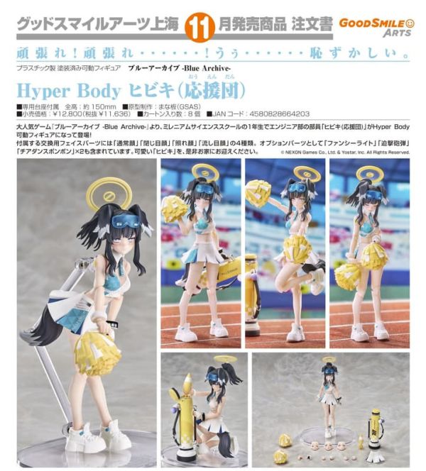 【2026/11月預購】Hyper Body 響（應援團） Hyper Body 響（應援團）