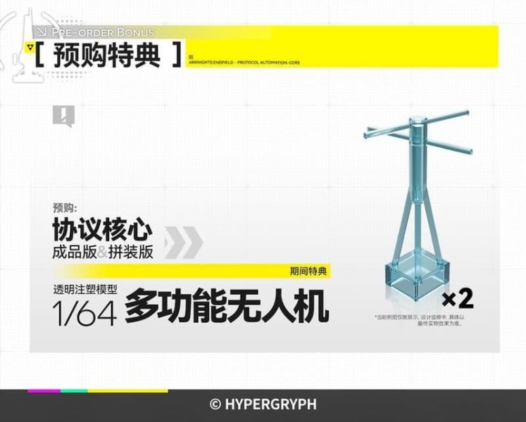 【2026/12月預購】星環重工 明日方舟 終末地 聚能構件 協議核心 1/64 附特典 拼裝版 星環重工 明日方舟 終末地 聚能構件 協議核心 1/64 附特典 拼裝版
