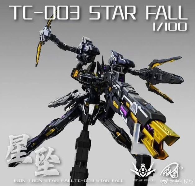 【即將到貨】鐵創 TC-03 合金骨架 星墜 國創機甲 組裝模型 鐵創 TC-03 合金骨架 星墜 國創機甲 組裝模型