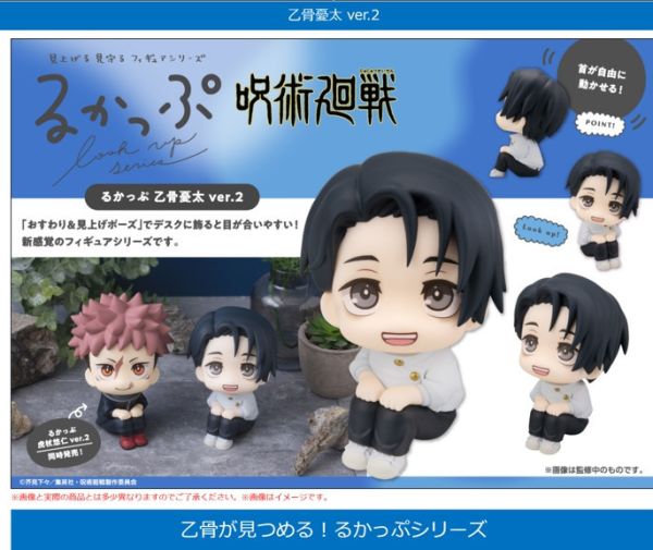 【2026/07月預購】Lookup 咒術迴戰 乙骨憂太 2彈 Lookup 咒術迴戰 乙骨憂太 2彈