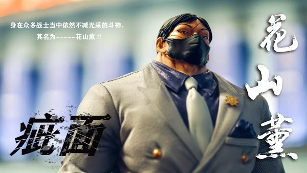 【預購】Windseeker 1/4 & 1/6 花山薰 刃牙 Windseeker 1/4 & 1/6 花山薰 刃牙