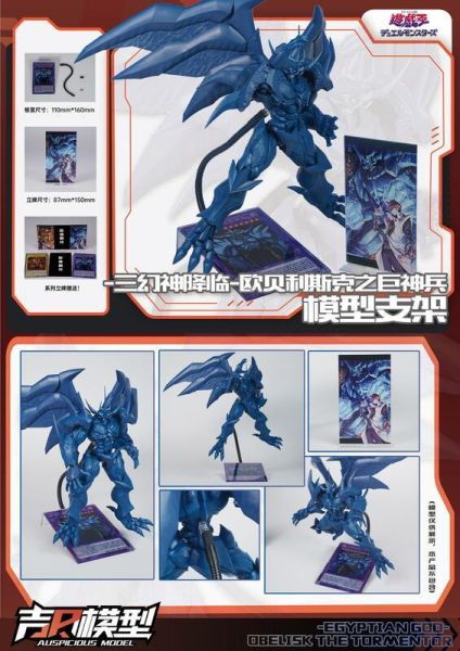 【2026/05月預購】吉日模型  FRS 遊戲王 組裝系列 歐貝利斯克 巨神兵 專用支架 帶特典立牌 FRS 遊戲王 組裝系列 歐貝利斯克 巨神兵 專用支架 帶特典立牌
