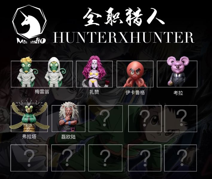 【預購】MDS WCF 師團長 磊歐陸 嵌合蟻 HUNTERxHUNTER全職獵人共鳴系列 MDS WCF 師團長 磊歐陸 嵌合蟻 HUNTERxHUNTER全職獵人共鳴系列