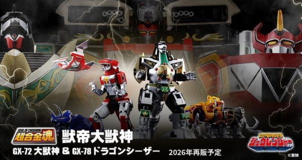 【2026/10月預購】超合金魂 GX-72大獸神＆ GX-78龍皇凱薩 獸帝大獸神 超合金魂 GX-72大獸神＆ GX-78龍皇凱薩 獸帝大獸神