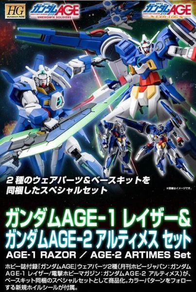 【現貨】 HG 1/144 鋼彈AGE-1 剃刀型＆鋼彈AGE-2 獵神型 套組 HG 1/144 鋼彈AGE-1 剃刀型＆鋼彈AGE-2 獵神型 套組