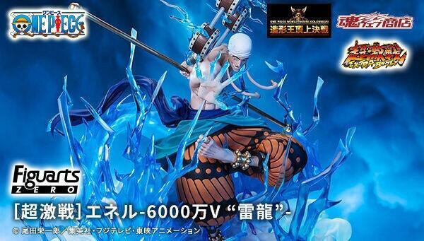 【現貨】Figuarts ZERO 海賊王 艾涅爾 6000萬伏特‧雷龍 Figuarts ZERO 海賊王 艾涅爾 6000萬伏特‧雷龍