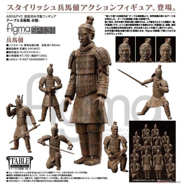 【2026/08月預購】日版 figma 桌上美術館 兵馬俑 figma 桌上美術館 兵馬俑