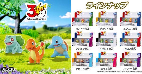 【現貨】TAKARATOMY 寶可夢30週年-就決定是你了MONCOLLE御三家 九大地區  （一套9款） TAKARATOMY 寶可夢30週年-就決定是你了MONCOLLE御三家 九大地區  （一套9款）