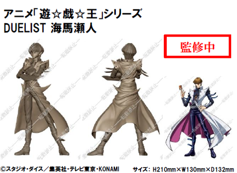 【2027/03月預購】遊遊戲王系列 DUELIST 海馬瀨人 遊戲王系列 DUELIST 海馬瀨人